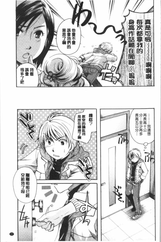 [Itou Ei] Hana no Saezuri [chinese]_163