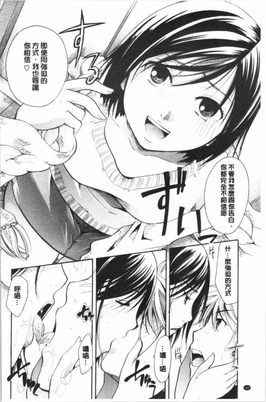 [Itou Ei] Hana no Saezuri [chinese]_166