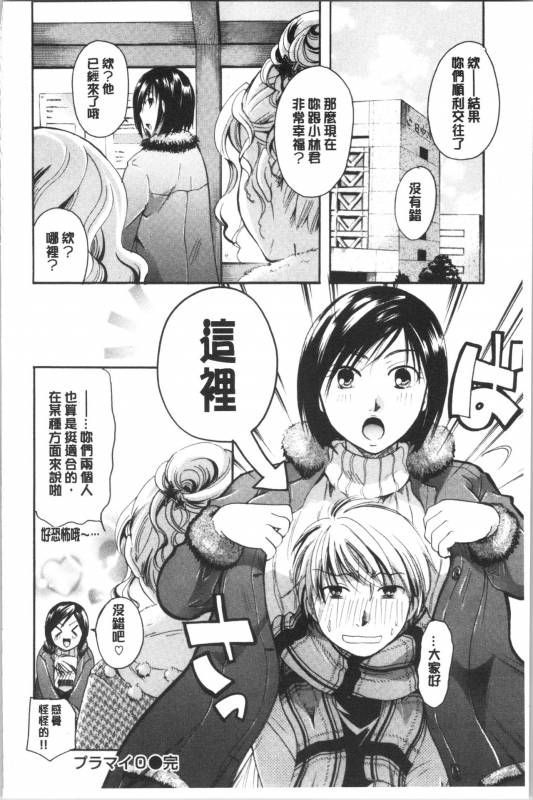 [Itou Ei] Hana no Saezuri [chinese]_176