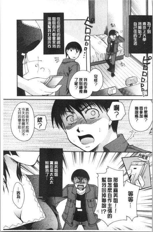 [Itou Ei] Hana no Saezuri [chinese]_195