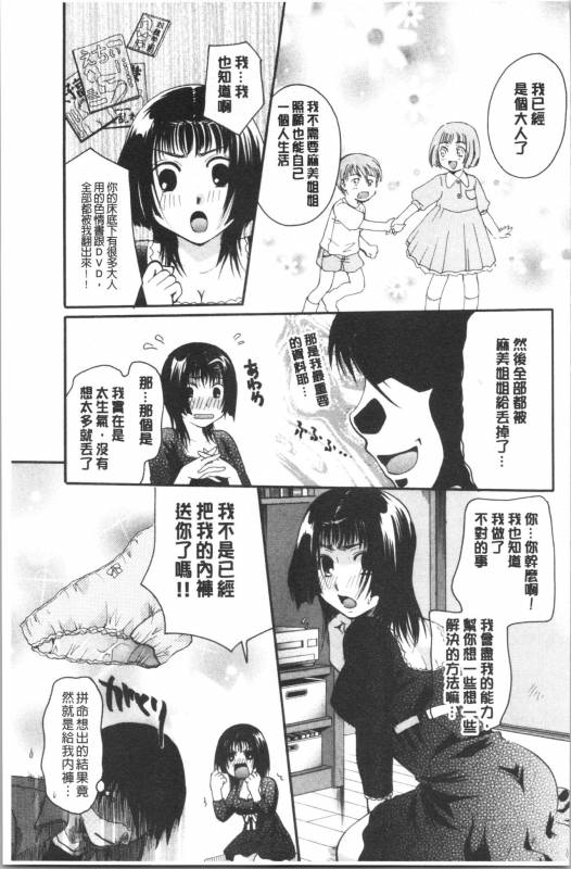 [Itou Ei] Hana no Saezuri [chinese]_197