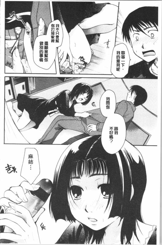 [Itou Ei] Hana no Saezuri [chinese]_200