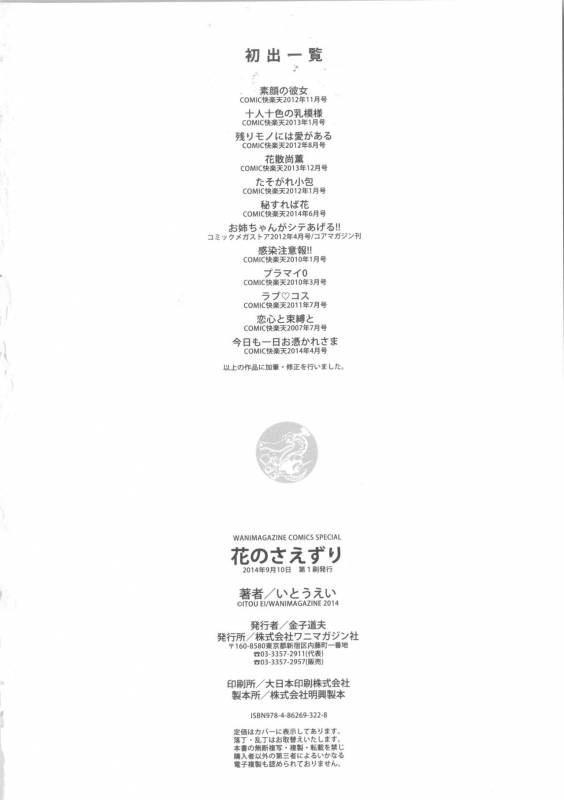 [Itou Ei] Hana no Saezuri [chinese]_234