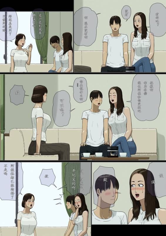 [Izayoi no Kiki] Boshi Soukan ~Yakimochi~[Chinese]_11