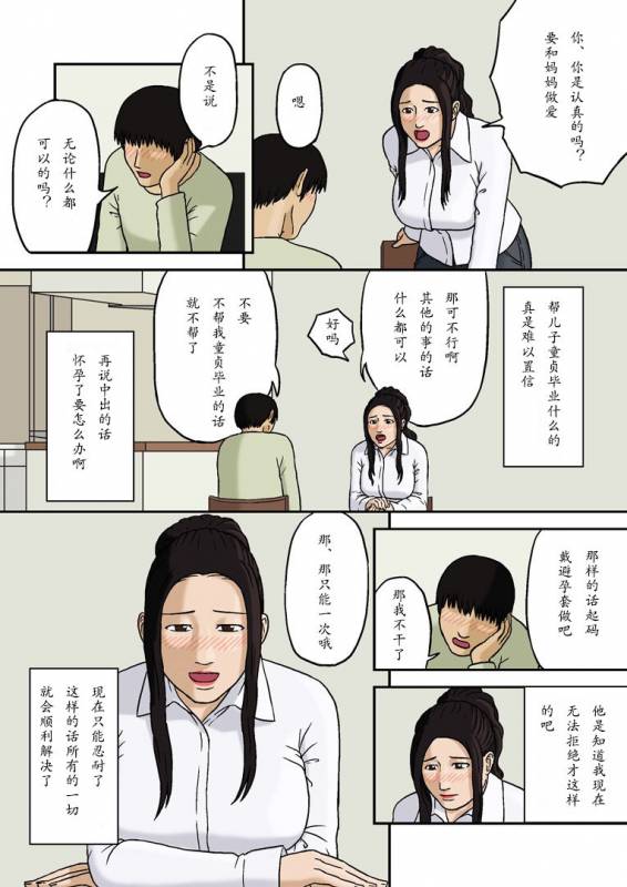 [Izayoi no Kiki] Haha no Jouai [Chinese]_02