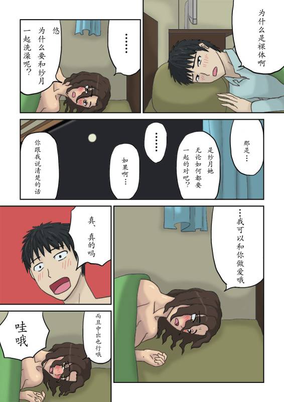 [Izayoi no Kiki] Tsukiyo no Koro ni... [Chinese]_08