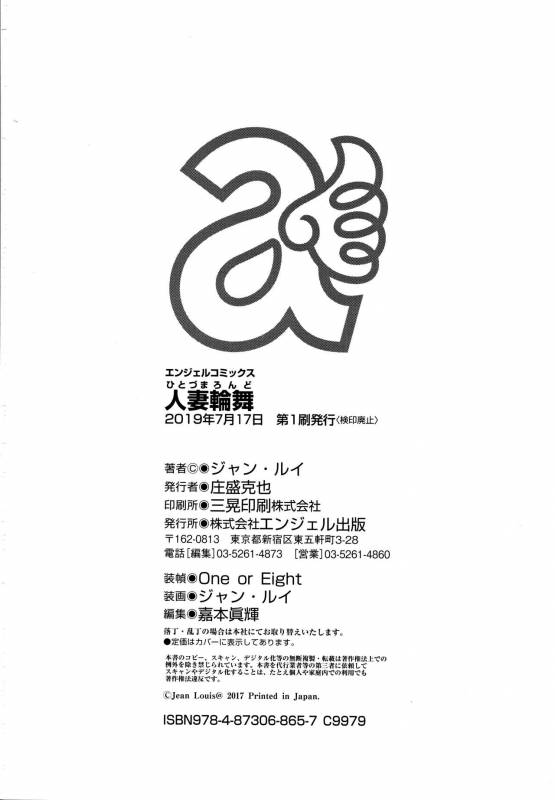 [Jean Louis] Hitozuma Rondo_188