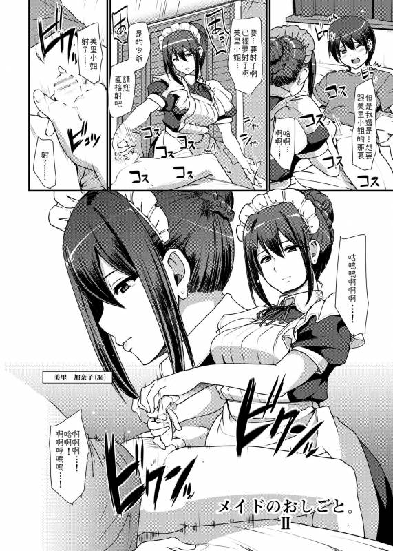 [Jinsei Yokosuberi. (Alexi Laiho)] Maid no Oshigoto. II [Chinese] [Digital]_02