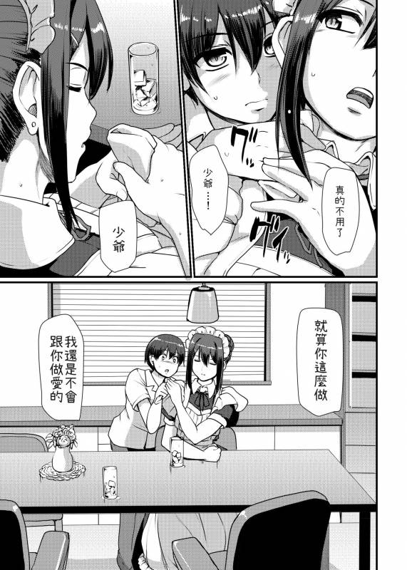 [Jinsei Yokosuberi. (Alexi Laiho)] Maid no Oshigoto. II [Chinese] [Digital]_09