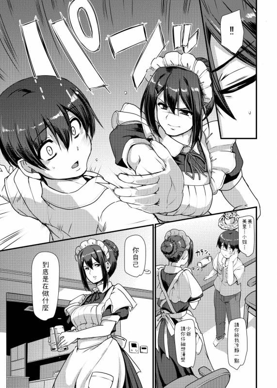 [Jinsei Yokosuberi. (Alexi Laiho)] Maid no Oshigoto. II [Chinese] [Digital]_11