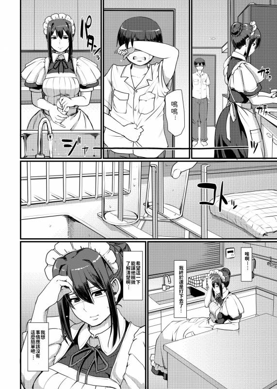 [Jinsei Yokosuberi. (Alexi Laiho)] Maid no Oshigoto. II [Chinese] [Digital]_12