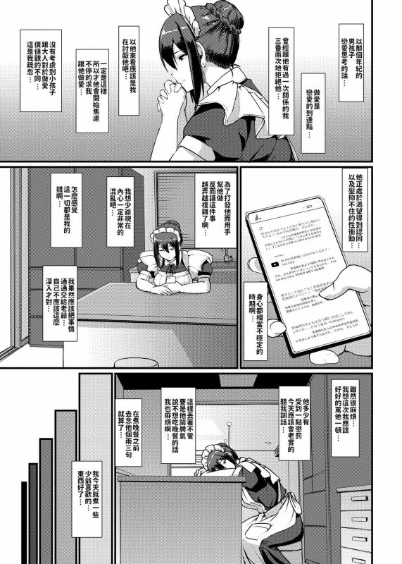 [Jinsei Yokosuberi. (Alexi Laiho)] Maid no Oshigoto. II [Chinese] [Digital]_13