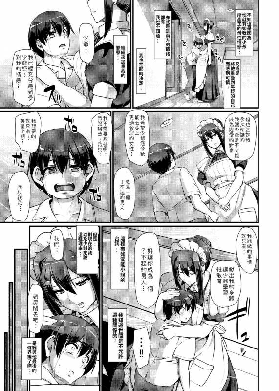 [Jinsei Yokosuberi. (Alexi Laiho)] Maid no Oshigoto. II [Chinese] [Digital]_17