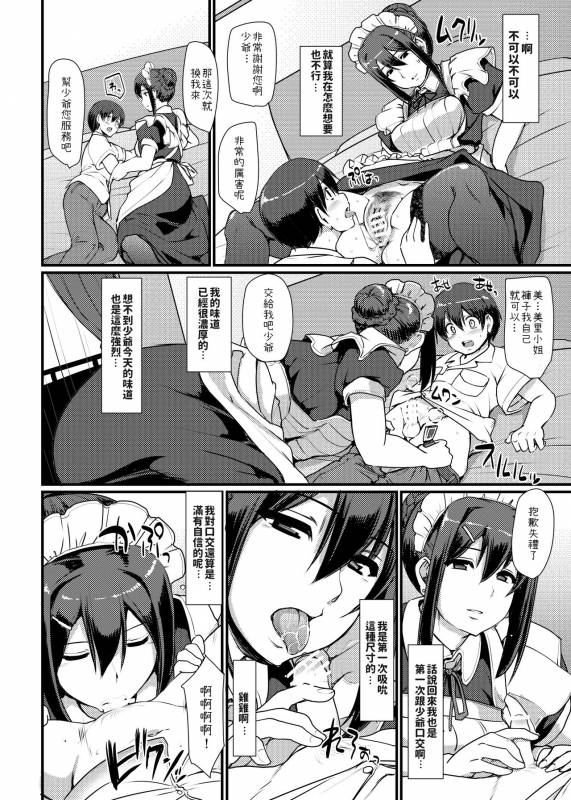 [Jinsei Yokosuberi. (Alexi Laiho)] Maid no Oshigoto. II [Chinese] [Digital]_24