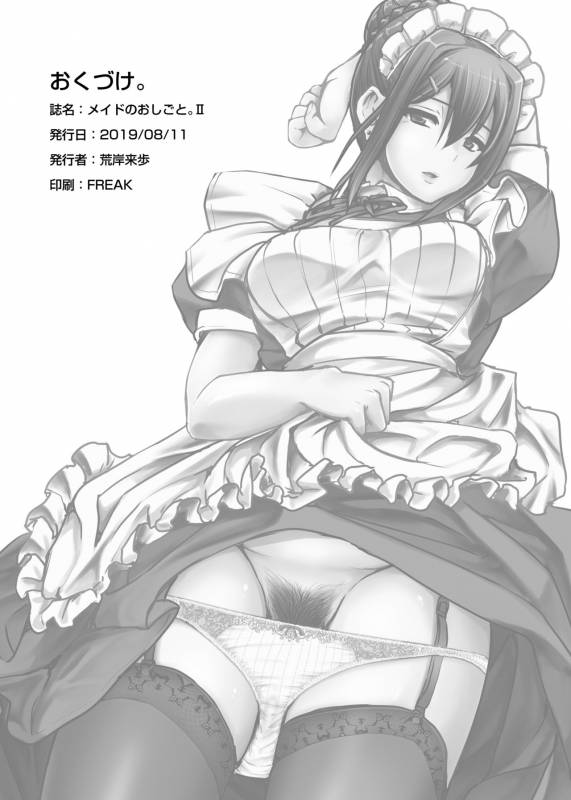 [Jinsei Yokosuberi. (Alexi Laiho)] Maid no Oshigoto. II [Chinese] [Digital]_36