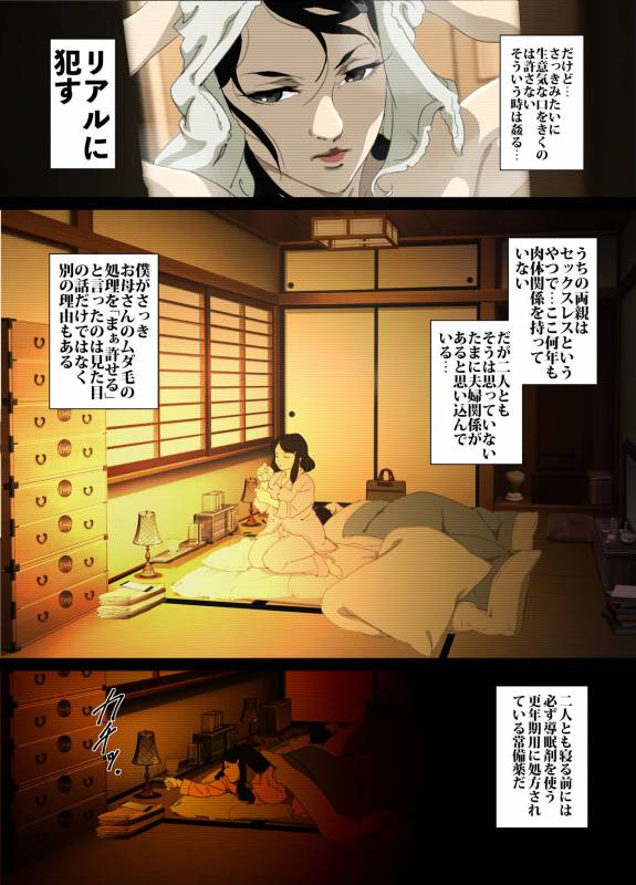 [Junk Center Kameyoko Bldg] Namaiki na Hahaoya o Honnin ni mo Kizukarezu ni Minkan Suru Houhou_07