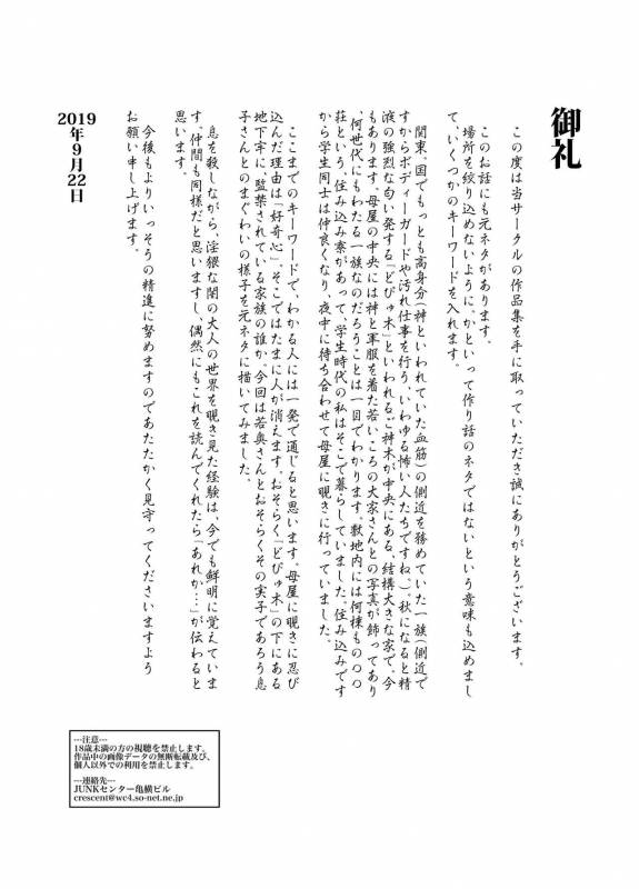 [Junk Center Kameyoko Bldg] Namaiki na Hahaoya o Honnin ni mo Kizukarezu ni Minkan Suru Houhou_30