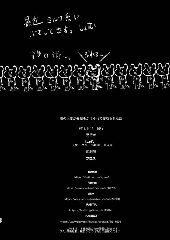 [KNUCKLE HEAD (Shomu)] Tonari no Hitozuma ga Saimin o Kakerarete Netorareta Hanas_47