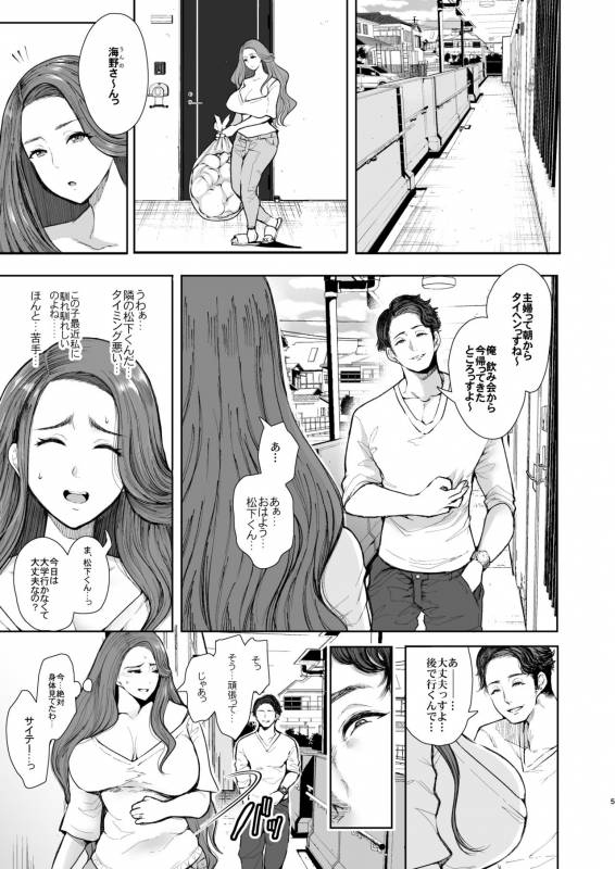 [KNUCKLE HEAD (Shomu)] Tonari no Hitozuma ga Saimin o Kakerarete Netorareta Hanashi [Digital]_03