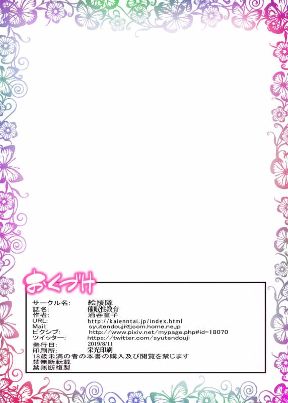 [Kaientai (Shuten Douji)] Saimin Seikyouiku ~Sensei no Kyouka wa Seikyouiku desho~ [Chinese] [个人_41