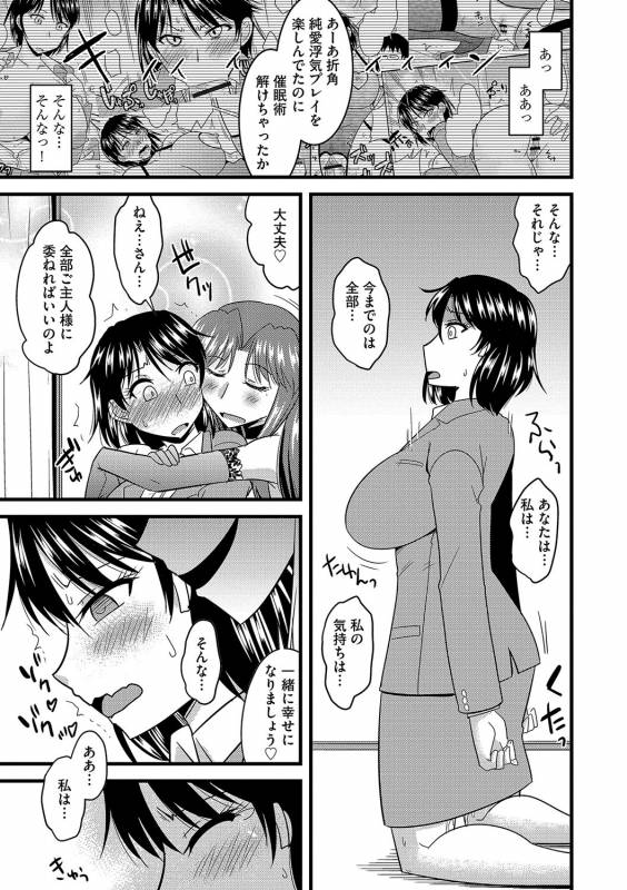 [Kamiya Ogawa] Tanin no Tsuma no Netorikata [Digital]_077