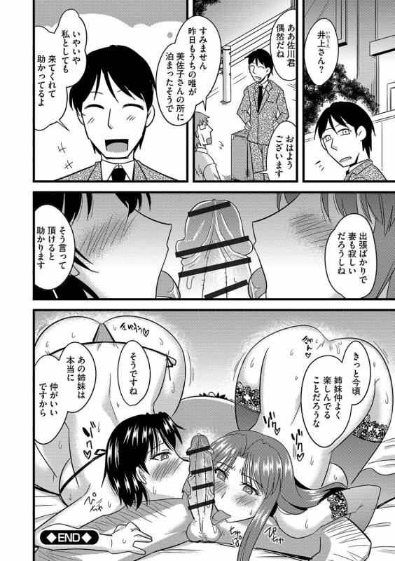 [Kamiya Ogawa] Tanin no Tsuma no Netorikata [Digital]_084