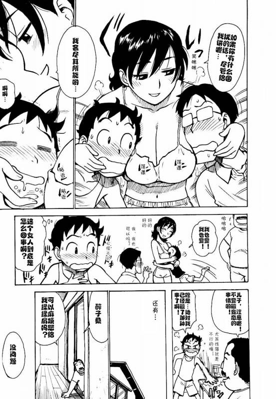 [Karma Tatsurou] Hebereke Ch. 1-6 [Chinese] [cqxl自己汉化]_04