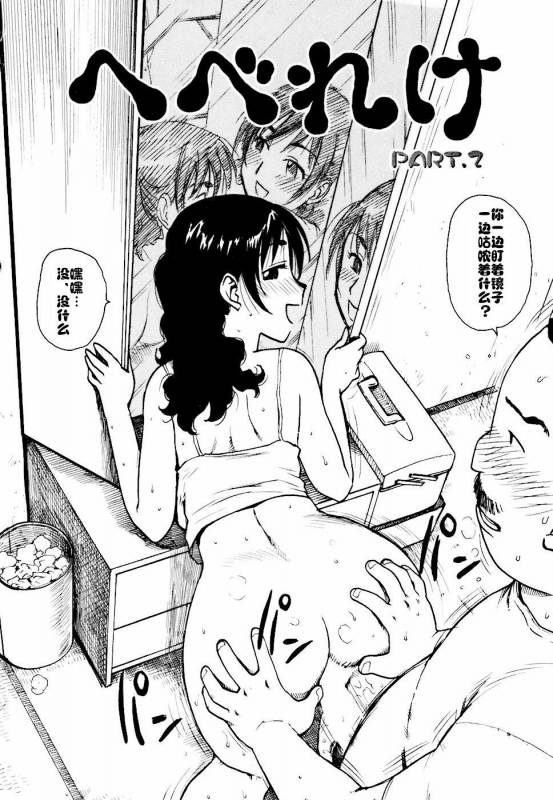 [Karma Tatsurou] Hebereke Ch. 1-6 [Chinese] [cqxl自己汉化]_17