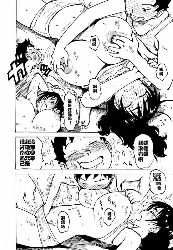 [Karma Tatsurou] Hebereke Ch. 1-6 [Chinese] [cqxl自己汉化]_27