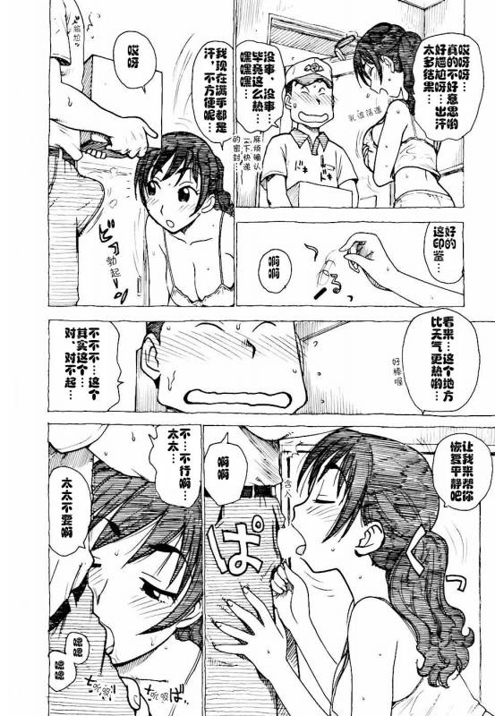 [Karma Tatsurou] Hebereke Ch. 1-6 [Chinese] [cqxl自己汉化]_35