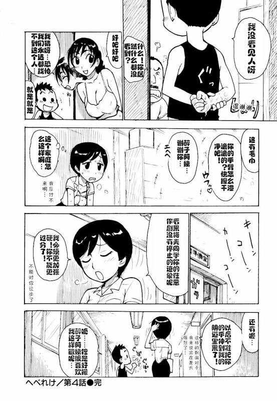 [Karma Tatsurou] Hebereke Ch. 1-6 [Chinese] [cqxl自己汉化]_63