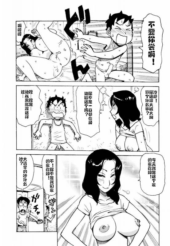 [Karma Tatsurou] Hebereke Ch. 1-6 [Chinese] [cqxl自己汉化]_83