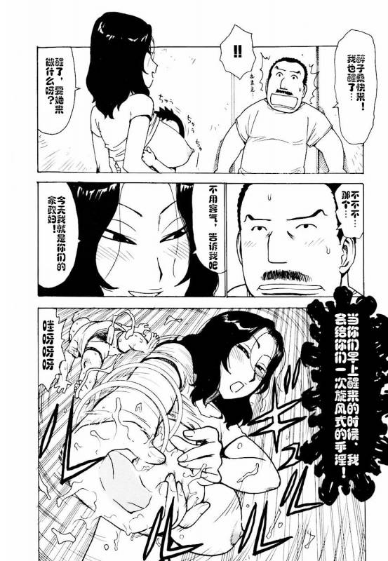 [Karma Tatsurou] Hebereke Ch. 1-6 [Chinese] [cqxl自己汉化]_85