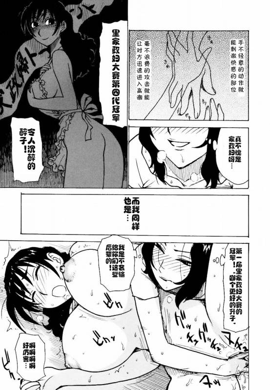[Karma Tatsurou] Hebereke Ch. 1-6 [Chinese] [cqxl自己汉化]_92