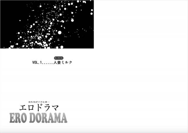 [Kitazato Nawoki] Onna-tachi ga Iku Toki... Ero Drama Vol. 1 Hitozuma Milk [Digital]_01
