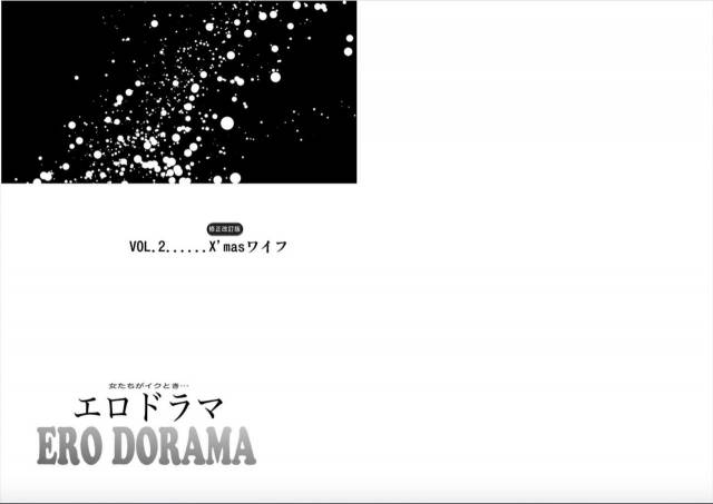 [Kitazato Nawoki] Onna-tachi ga Iku Toki... Ero Drama Vol. 2 X'mas Wife [Digital]_01