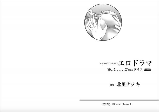 [Kitazato Nawoki] Onna-tachi ga Iku Toki... Ero Drama Vol. 2 X'mas Wife [Digital]_23
