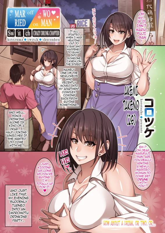 [Korotsuke] Hitozuma Switch - Shuran Hen  Married Woman Switch_0