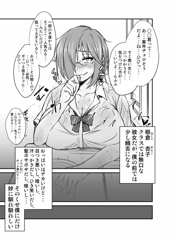 [Korotsuke] Nekura Megane ♀_003