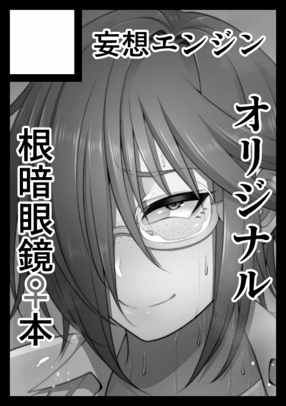 [Korotsuke] Nekura Megane ♀_199