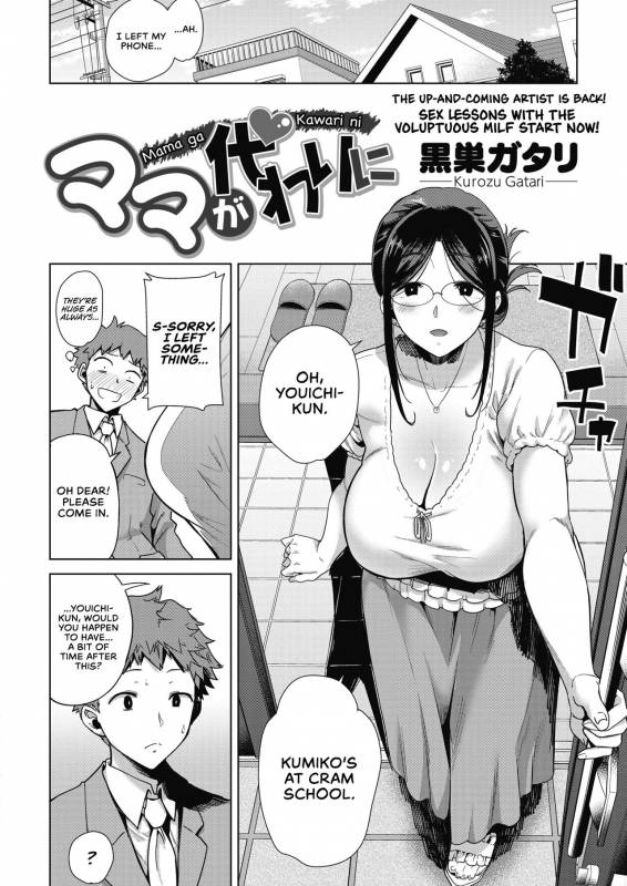 [Kurosu Gatari] Mama ga Kawari ni  Mom's the Substitute! (COMIC HOTMILK 2019-10) [English] [Se_01