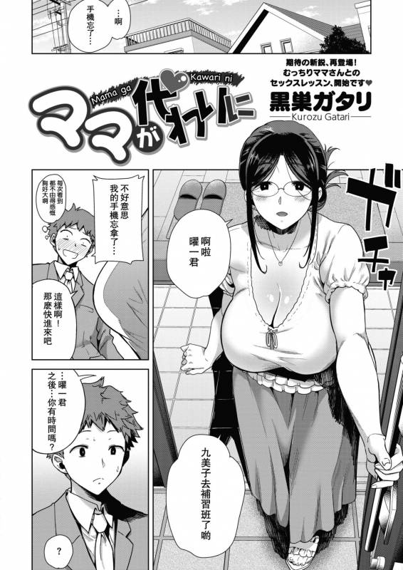 [Kurosu Gatari] Mama ga Kawari ni (COMIC HOTMILK 2019-10) [Chinese] [瓜皮汉化] [Digital]_01