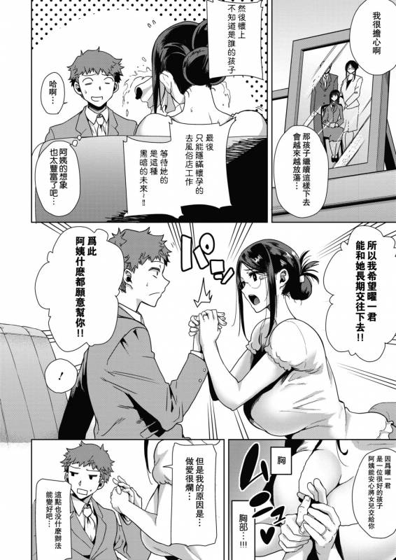 [Kurosu Gatari] Mama ga Kawari ni (COMIC HOTMILK 2019-10) [Chinese] [瓜皮汉化] [Digital]_03