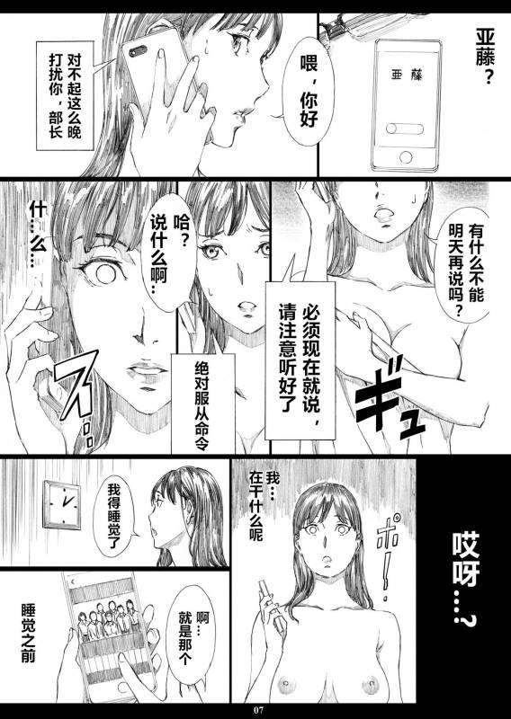 [M (Amano Ameno)] Kyonyuu Onna Joushi Saimin Nikuningyou 2 [Chinese] [个人兴趣渣翻] [Digital]_05