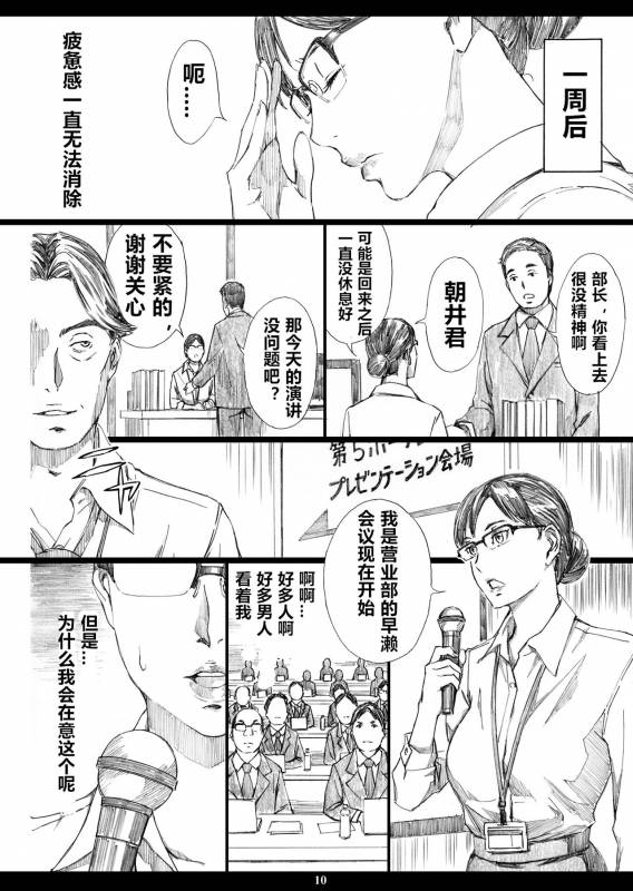 [M (Amano Ameno)] Kyonyuu Onna Joushi Saimin Nikuningyou 2 [Chinese] [个人兴趣渣翻] [Digital]_08