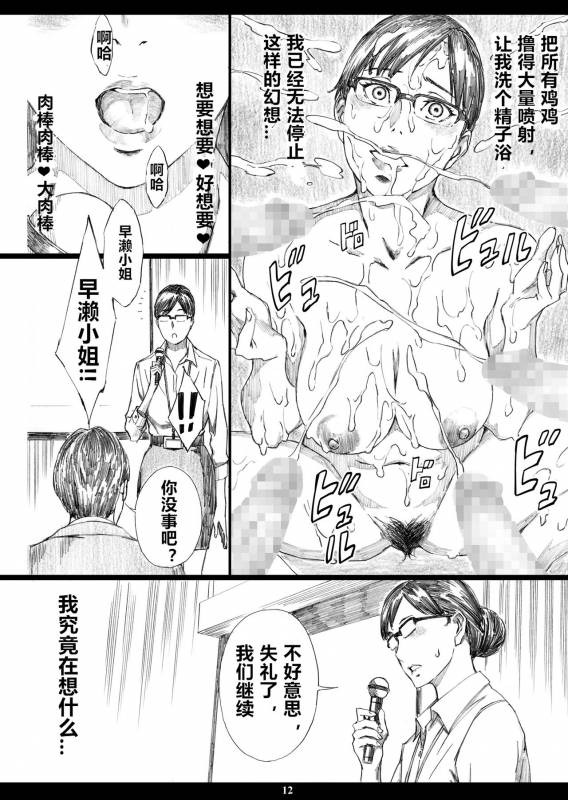 [M (Amano Ameno)] Kyonyuu Onna Joushi Saimin Nikuningyou 2 [Chinese] [个人兴趣渣翻] [Digital]_10