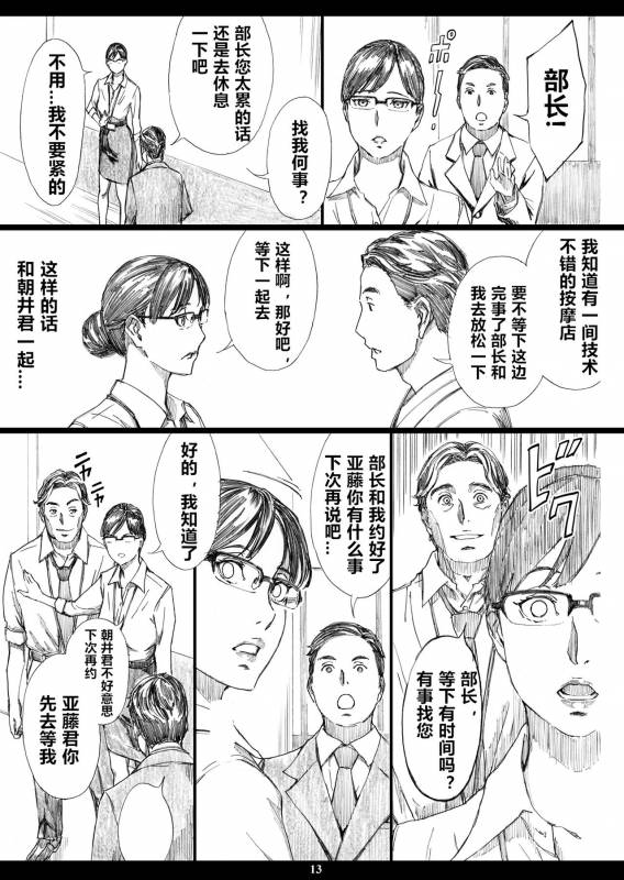 [M (Amano Ameno)] Kyonyuu Onna Joushi Saimin Nikuningyou 2 [Chinese] [个人兴趣渣翻] [Digital]_11