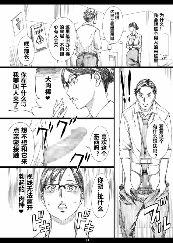 [M (Amano Ameno)] Kyonyuu Onna Joushi Saimin Nikuningyou 2 [Chinese] [个人兴趣渣翻] [Digital]_12