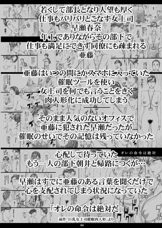 [M (Amano Ameno)] Kyonyuu Onna Joushi Saimin Nikuningyou 2 [Digital]_02