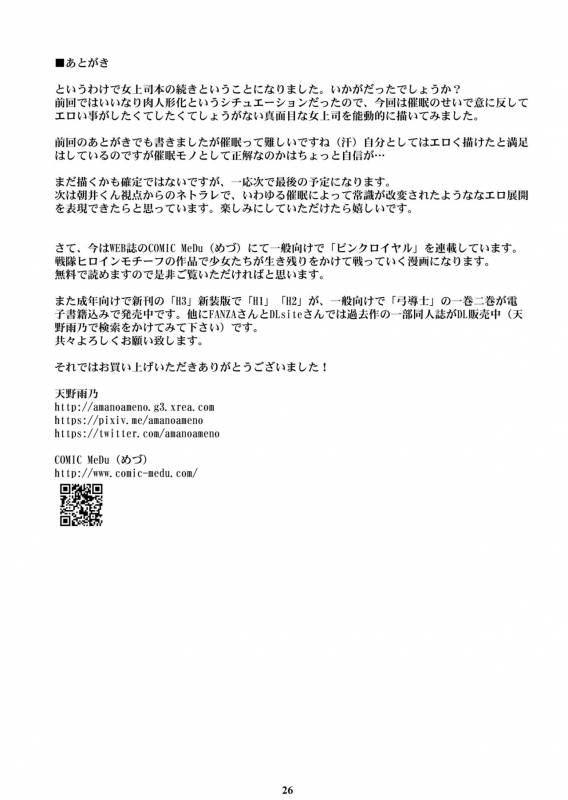 [M (Amano Ameno)] Kyonyuu Onna Joushi Saimin Nikuningyou 2 [Digital]_24